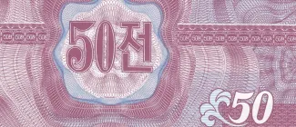 North Korea 50 Chon, 1988 reverse