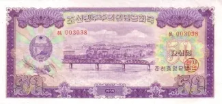 North Korea 50 Won, 1959 image