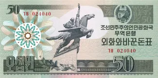 North Korea 50 Won, 1988 image