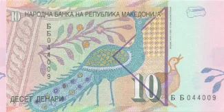 North Macedonia 10 Denari, 1996-2011 reverse