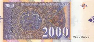North Macedonia 2.000 Denari, 2016 reverse