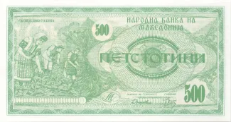 North Macedonia 500 Denari, 1992 reverse