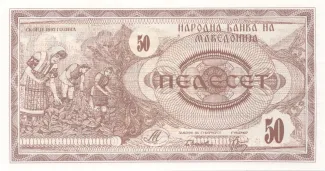 North Macedonia 50 Denari, 1992 reverse