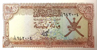 Oman 100 Baisa, 1977 image
