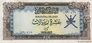 Oman 10 Rials, 1977 image