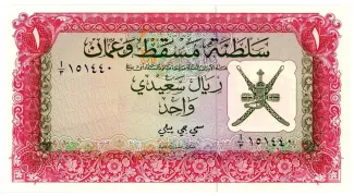Oman 1 Rial, 1970
