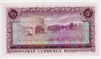 Oman 5 Rials, 1973 reverse