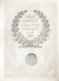 Ottoman Empire 100 Kurush, 1277 reverse