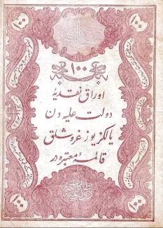 Ottoman Empire 100 Kurush, 1293-1295 (1876-1878) obverse