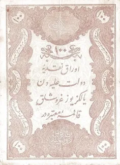 Ottoman Empire 100 Kurush, 1293 obverse