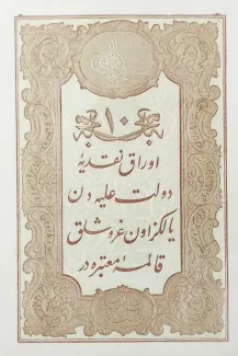 Ottoman Empire 10 Kuruş, 1293-1295 (1876-1877) obverse