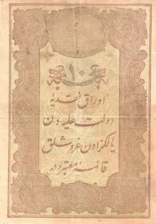 Ottoman Empire 10 Kurush, 1293 obverse