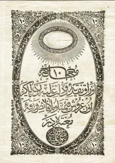 Ottoman Empire 10 Kurush, 1853-1854 obverse