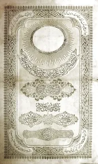 Ottoman Empire 10 Kurush, 1855-1857 obverse