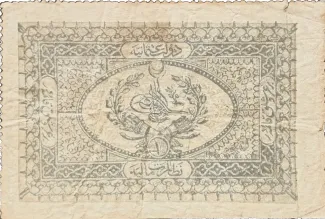 Ottoman Empire 1 Kurush, 1293-1295 (1876-1877) obverse