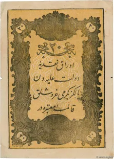 Ottoman Empire 20 Kurush, 1277 obverse