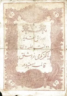 Ottoman Empire 20 Kurush, 1293 obverse