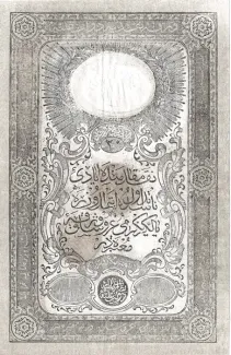 Ottoman Empire 20 Kurush, 1852 obverse