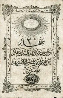 Ottoman Empire 20 Kurush, 1854 obverse