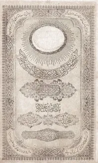 Ottoman Empire 20 Kurush, 1855-1857 obverse