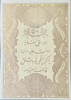 Ottoman Empire 50 Kurush, 1293-1295 (1876-1877) obverse