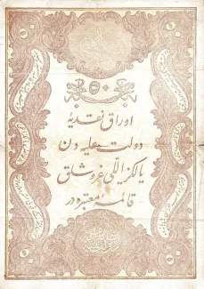 Ottoman Empire 50 Kurush, 1293 obverse