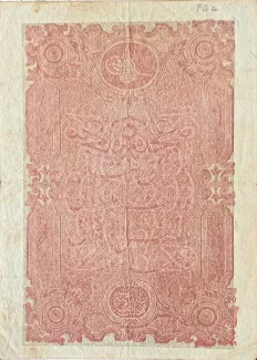 Ottoman Empire 5 Kurush, 1293-1295 (1876-1877) obverse