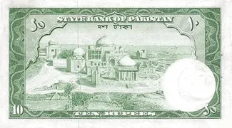 Pakistan 10 Rupees, 1951-1971 reverse