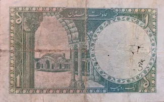 Pakistan 1 Rupee, 1949 reverse