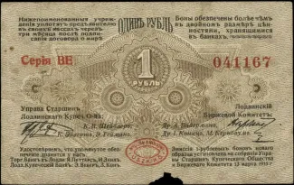 Polish notgeld 1 Rubel, 1915 reverse