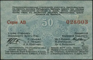 Polish notgeld 50 Kopiejek, 1915 reverse