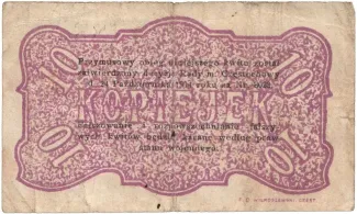 Polish notgeld 10 Kopiejek, 1914 reverse