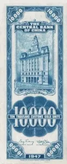 Republic of China 10.000 Customs Gold Units, 36 reverse