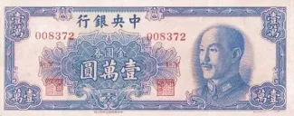 Republic of China 10.000 Yuan, 1949 obverse