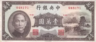 Republic of China 10.000 Yuan, 36 obverse