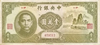 Republic of China 10.000 Yuan, 36 obverse