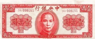 Republic of China 10.000 Yuan, 36 obverse