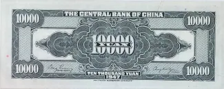 Republic of China 10.000 Yuan, 36 reverse