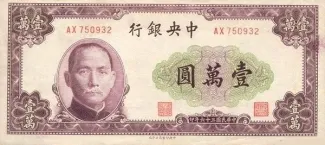 Republic of China 10.000 Yuan, 36 obverse
