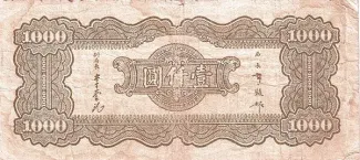 Republic of China 1.000 Yuan, 33 reverse