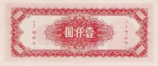 Republic of China 1.000 Yuan, 34 reverse