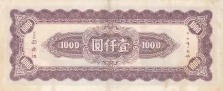 Republic of China 1.000 Yuan, 34 reverse