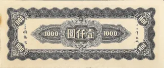 Republic of China 1.000 Yuan, 34 reverse
