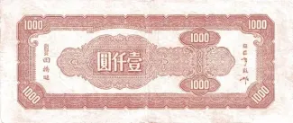 Republic of China 1.000 Yuan, 34 reverse