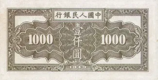 Republic of China 1.000 Yuan, 38 reverse