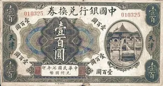 Republic of China 100 Yuan / Dollars, 7 obverse