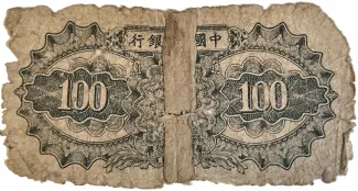 Republic of China 100 Yuan, 1949 reverse