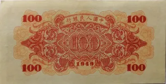 Republic of China 100 Yuan, 38 reverse