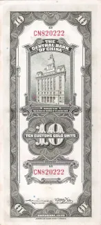 Republic of China 10 Customs Gold Units, 19 reverse