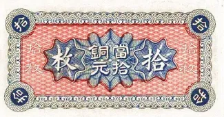 Republic of China 10 Mei, 8 reverse